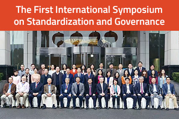 CKIC Participates 1st International Symposium on Standardization and Governance Meeting